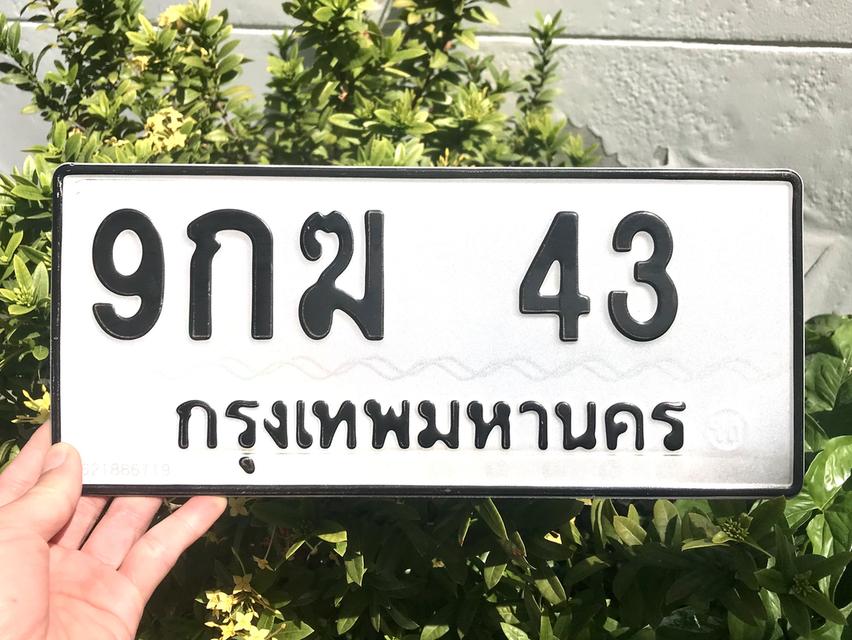 ขายเลขทะเบียนสวย 43