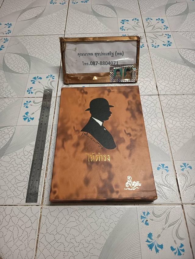 ให้ดำรง ไกลบ้าน หนังสือรวมจดหมายเหตุ โปสการ์ด และภาพถ่าย