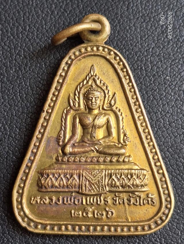 หลวงพ่อเพชร วัดวังไค้ร