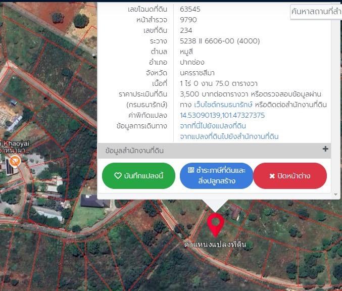 ที่ดินเขาใหญ่ฯ  | 1-0-75 ไร่.| 4.75 ล.| ติดหน้าผาฯ(หายาก) ต.หมูสีเขาใหญ่ฯ 4