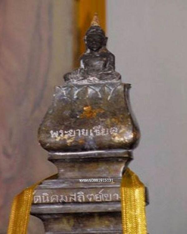 เหรียญพระยายเขียด วัดยางแดง จ.ปัตตานี ปี2551