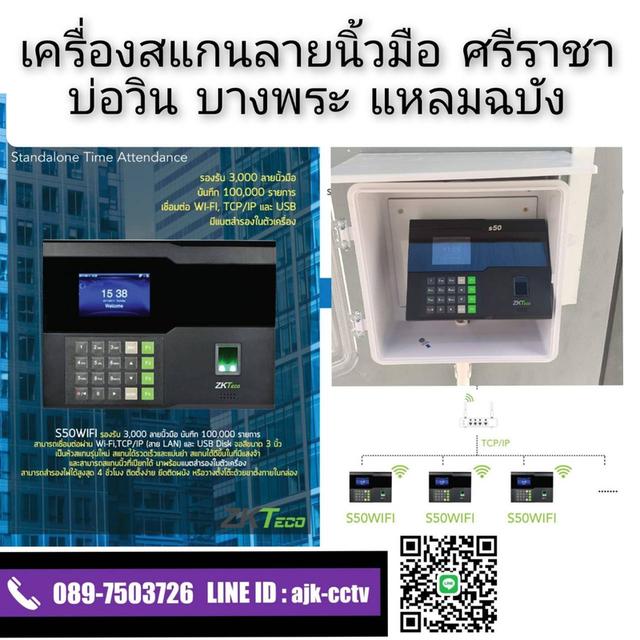 เครื่องสแกนลายนิ้วมือ เครื่องบันทกเวลา T.089-7503726 ติดตั้งฟรี ชลบุรี ระยอง ศรีราชา พัทยา ปลวกแดง พานทอง มาบตาพุด บ้านบึง บ้านฉาง