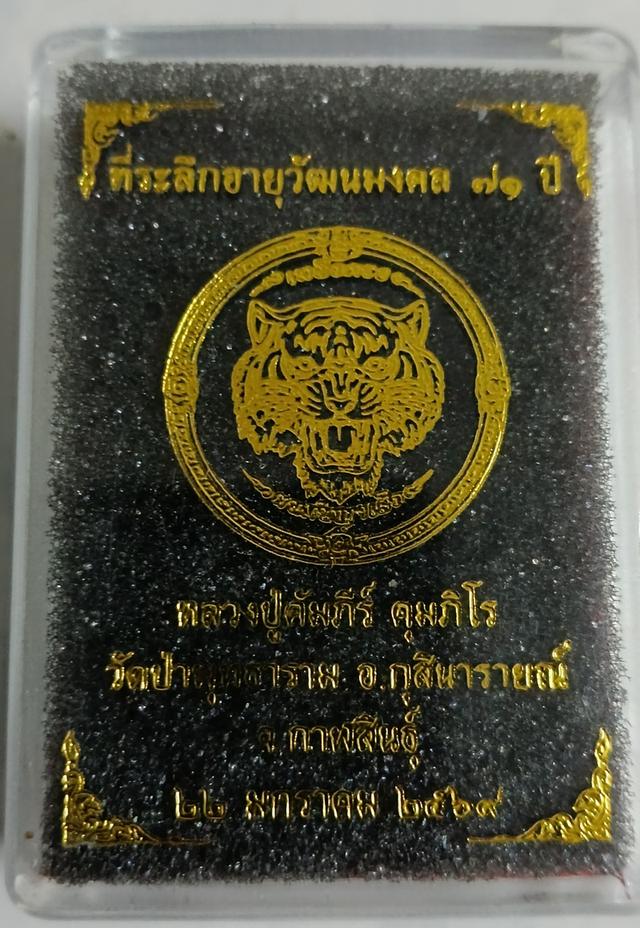 พระเครื่องวัตถุมงคลหลวงพ่อต่างๆ