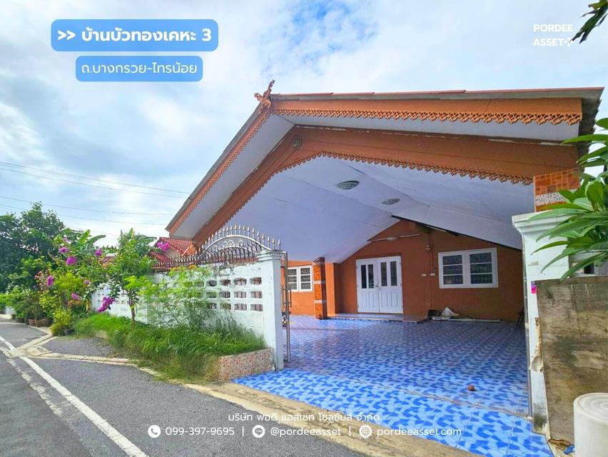 ขาย!! บ้านเดี่ยวชั้นเดียว บ้านบัวทองเคหะ3 บางบัวทอง (ขนาด 54 ตร.ว.) ถ.บางกรวย-ไทรน้อย นนทบุรี : Baan Bua Thong Keha3 1