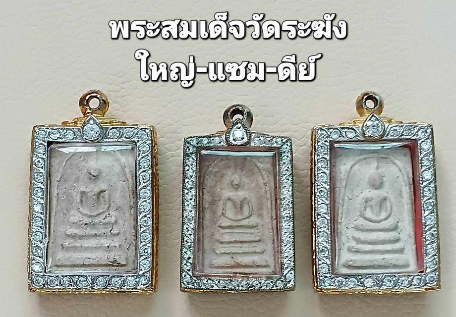พระสมเด็จพิมพ์ใหญ่วัดระฆังฯ