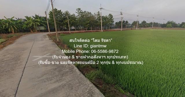 ขายที่ดินทุ่งนา อ.นครชัยศรี นครปฐม 5-0-0 ไร่ ราคา 15 ล้านบาท 2