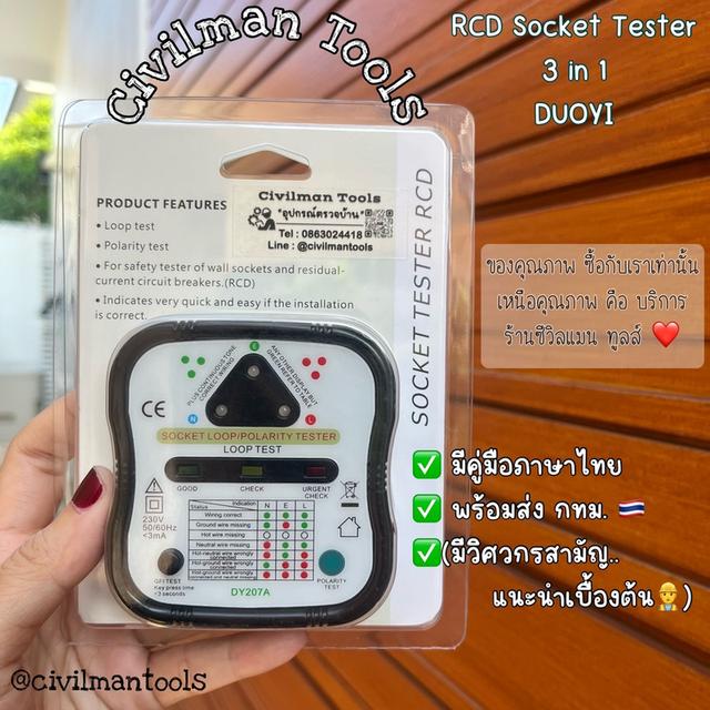 เครื่องตรวจเต้ารับไฟฟ้า มาตรฐาน USA Socket Tester DY207A (3 in 1) ตรวจก่อนติดตั้ง EV Charger และแผง SolarCell 5