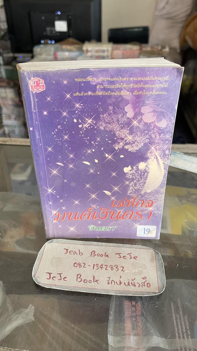 หนังสือนิยาย สภาพอ่าน ราคาถูก รูปที่ 3