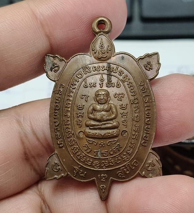 เหรียญพญาเต่าเรือนรุ่นสุขใจ หลวงปู่หลิว วัดไร่แตงทอง ปี 2537 เนื้อทองแดง