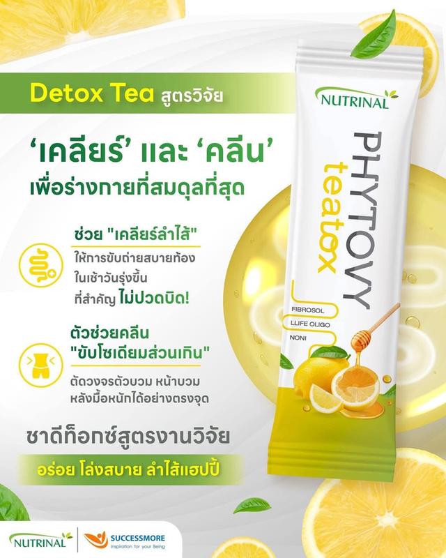 ไฟโตวี่สำหรับเผาผลาญ