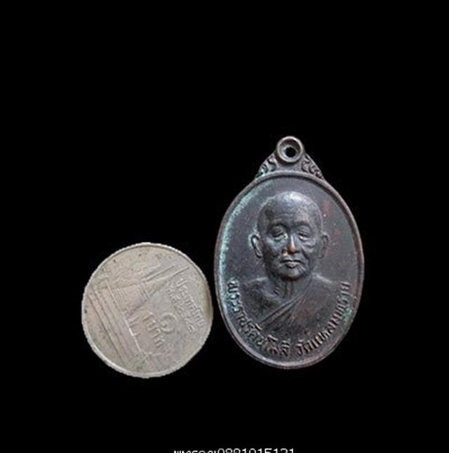 เหรียญหลวงพ่อเส้ง วัดแหลมทราย สงขลา