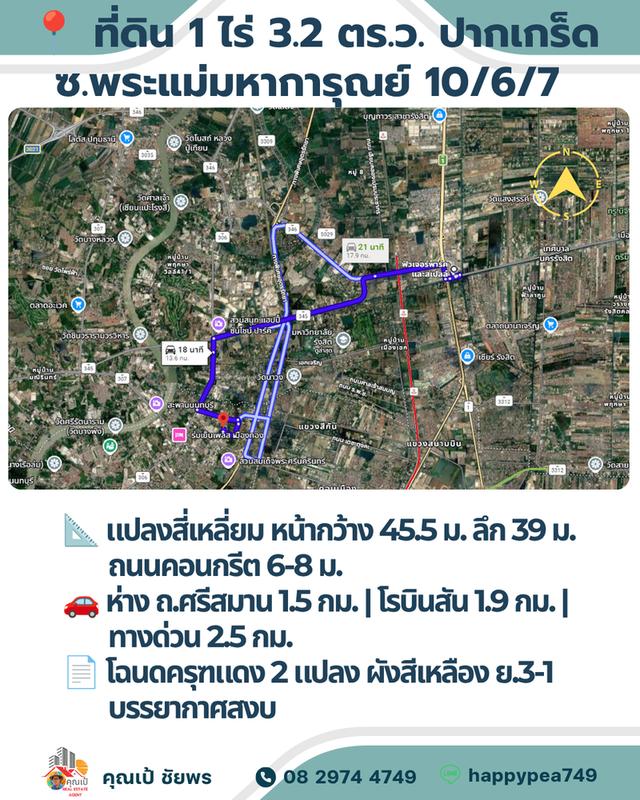 🏡 **แปลงที่ดิน 1 ไร่ สำหรับสร้างบ้านเดี่ยวพร้อมสวนส่วนตัว ใกล้โรบินสันศรีสมาน** 17