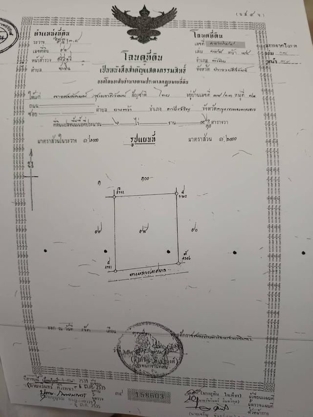 ขายที่ดินอำเภอหัวหิน 12 ไร่ 18