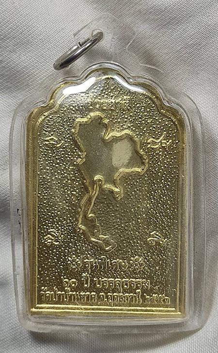 เหรียญโต๊ะหมู่ หลวงตามหาบัว วัดป่าบ้านตาด ปี 2553 รุ่น พิเศษ 60 ปี บรรลุธรรม เนื้อกะไหล่ทอง รูปที่ 2