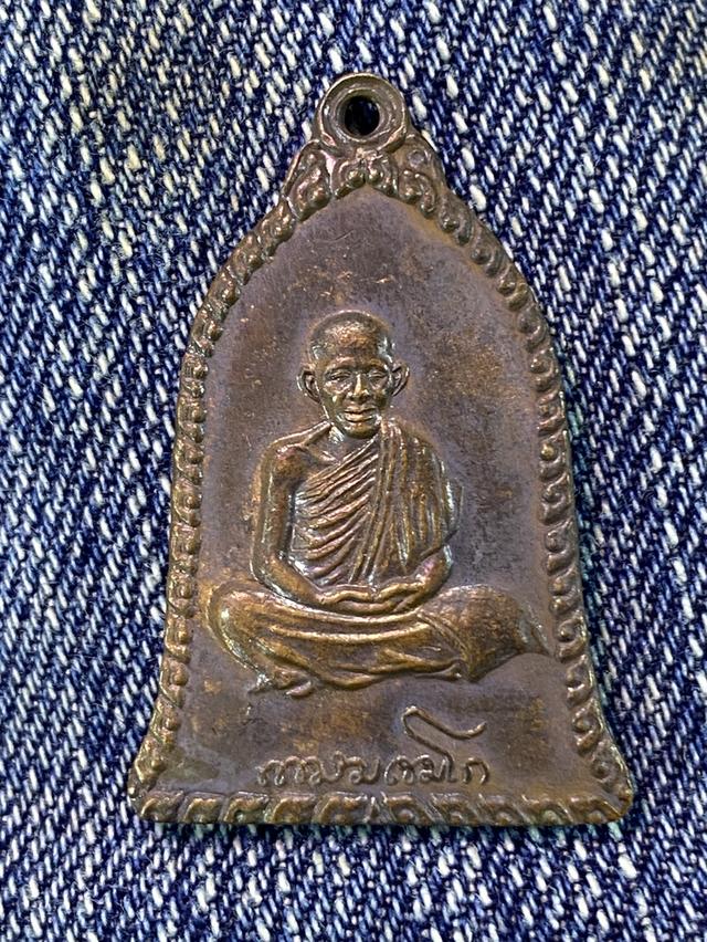 เหรียญหลวงพ่อเกษม เซ็งลี้ฮอ 