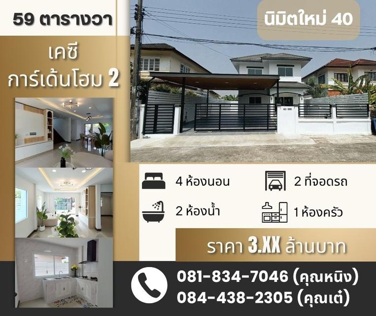 หมู่บ้าน เคซี การ์เด้นโฮม 2 (นิมิตใหม่ 40) 1