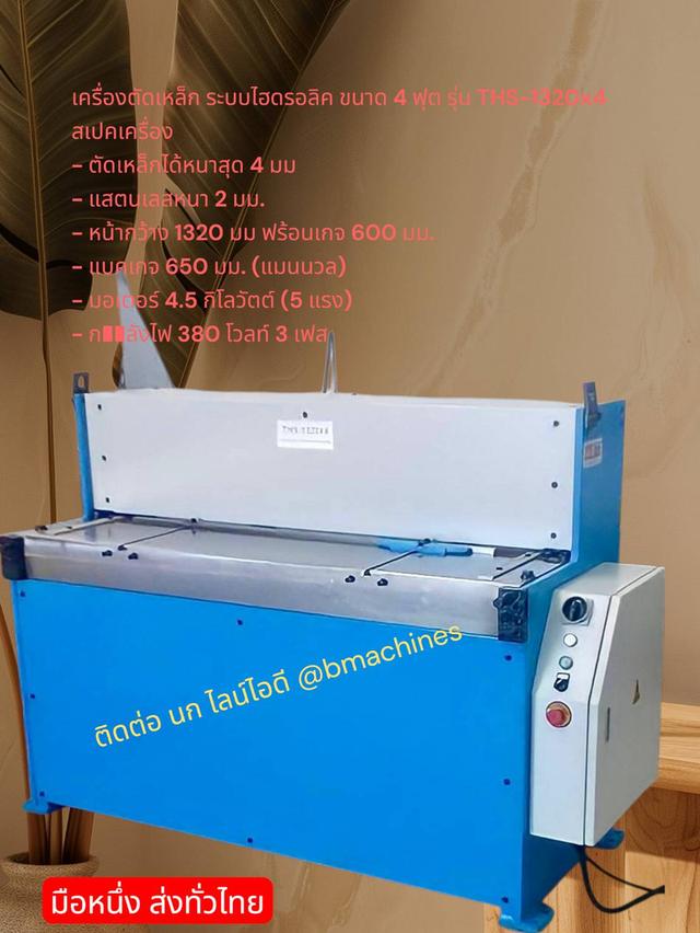 เครื่องตัดเหล็ก ระบบไฮดรอลิค ขนาด 4 ฟุต รุ่น THS-1320x4