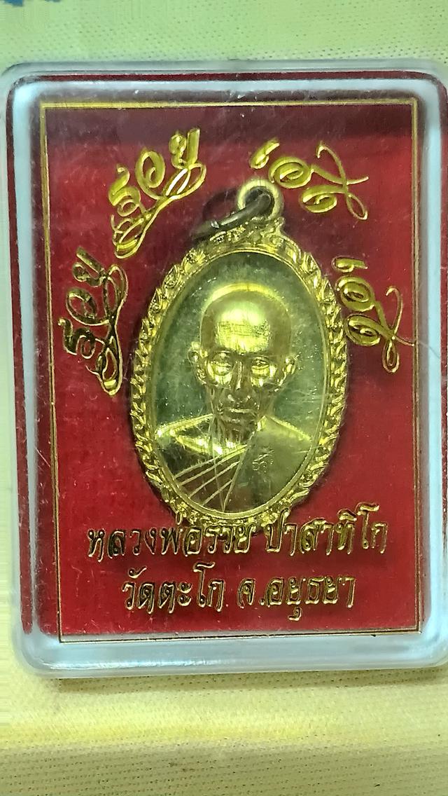 หลวงพ่อรวย วัดท่าตะโก