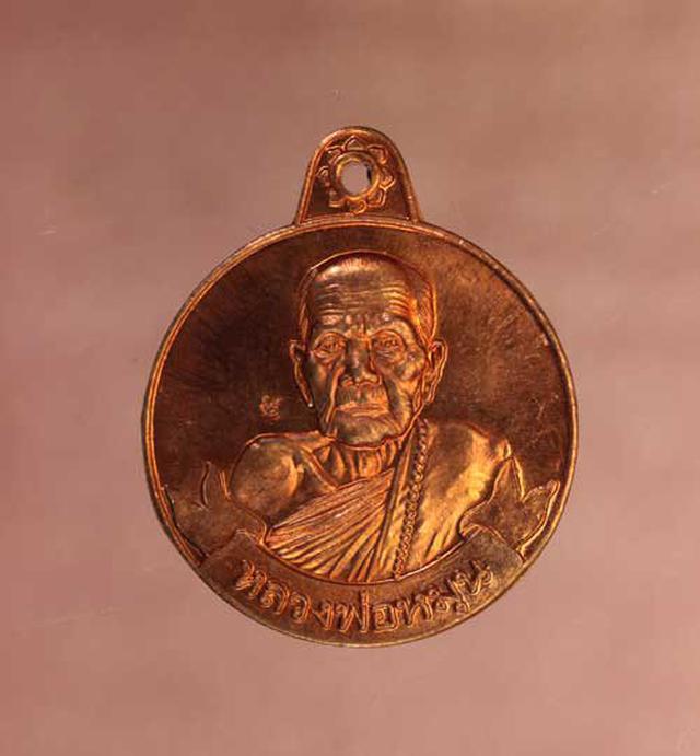 เหรียญ หลวงปู่หมุน หมุนเงิน หมุนทอง เนื้อทองแดง ค่ะ p1133 1