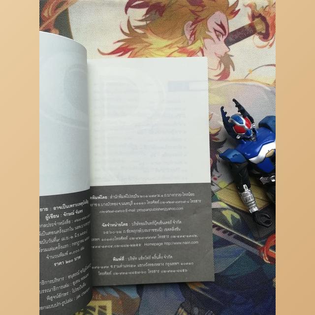 Ugly Society อาจเป็นเพราะเหตุบังเอิญ : จักษณ์ จันทร (นวนิยาย)