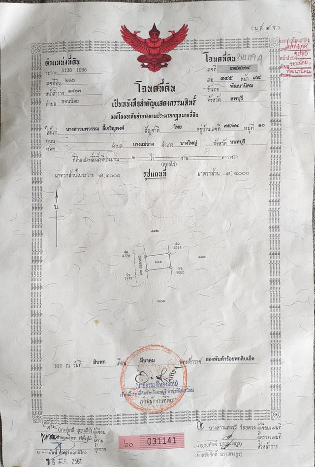 ขายที่ดิน 1 ไร่ อ.พัฒนานิคม จ.ลพบุรี(เจ้าของขายเอง) 6