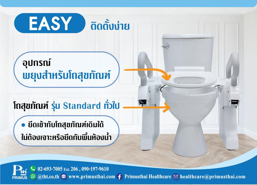 อุปกรณ์พยุงสำหรับโถสุขภัณฑ์ Toilet Lift PHC-01-Series 4