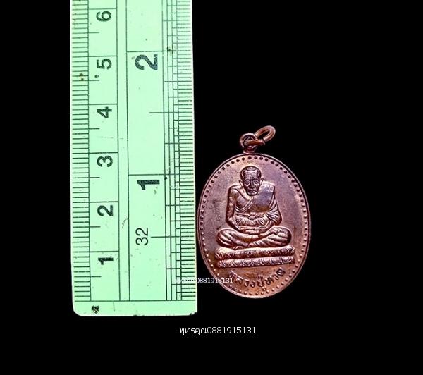 เหรียญหลวงปู่ทวดหลังพระอรหันต์จี้กง มูลนิธิเทิดคุณธรรม เต็กก่าจีหน่ำเกาะ