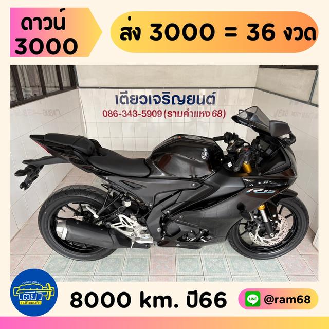 R15 Connected สภาพซื้อจอด รถมือเดียว ใช้งานน้อย ผ่อนได้ ออกง่าย ไม่ต้องค้ำ จัดส่งได้ทั่วไทย มีรับประกัน วิ่ง8000 ปลายปี66