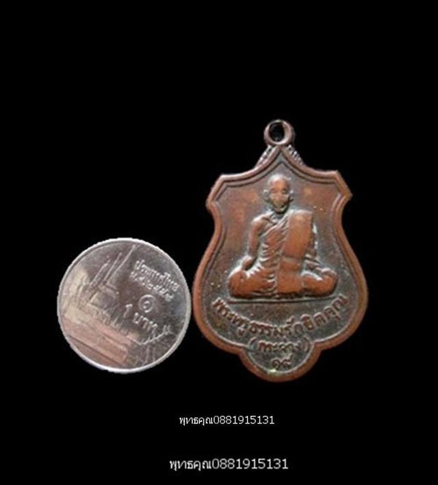 รูป เหรียญรุ่นแรกหลวงพ่อกระจ่าง วัดดอนชัย ชุมพร ปี2518 3