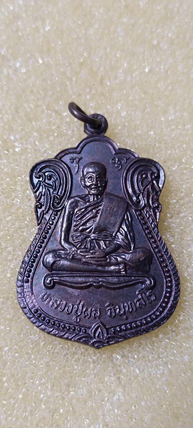 เหรียญหลวงพ่อผลวัดพันท้ายนรสิงห์