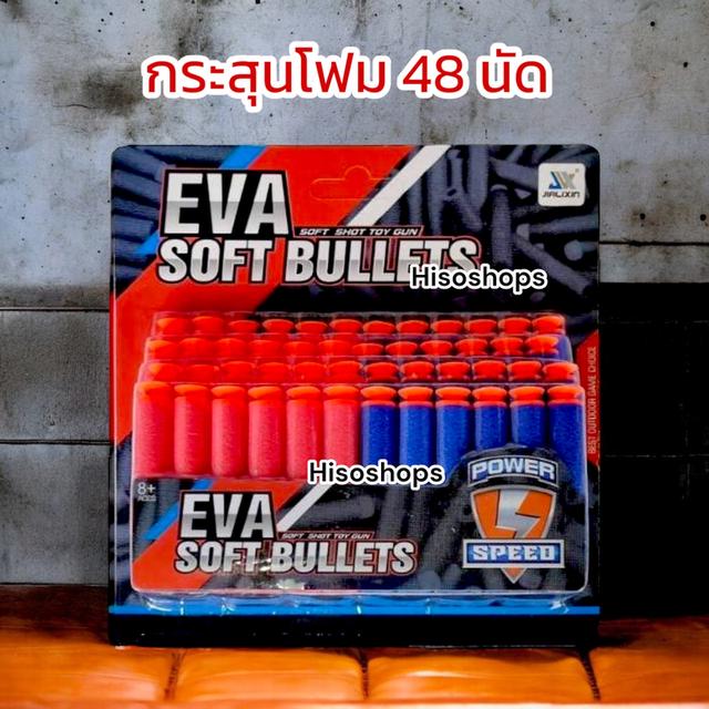 EVA SOFT BULLETS กระสุนโฟม กระสุนปืนเนิฟ แพคละ 48 ลูก คุ้มมาก