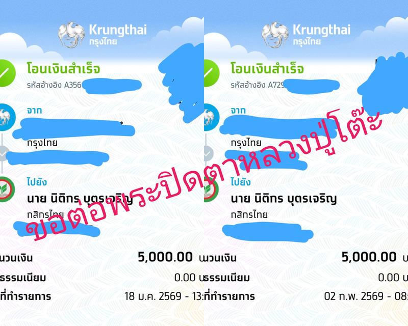 พระปิดตาหลวงปู่โต๊ะ เนื้อเกสร รูปที่ 4