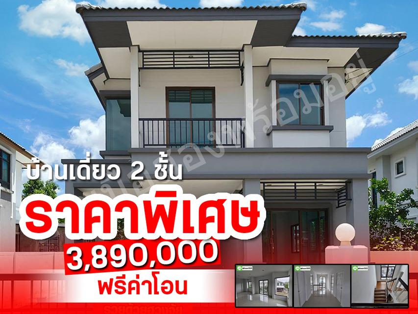 บ้านเดี่ยว 2 ชั้น หมู่บ้านวิสต้าวิลล์ โซน B1-B2 รีโนเวทใหม่ตามฮวงจุ้ย 1