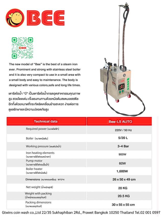 เตารีดไอน้ำBee รุ่น L5 Auto แบบหัวพ่น