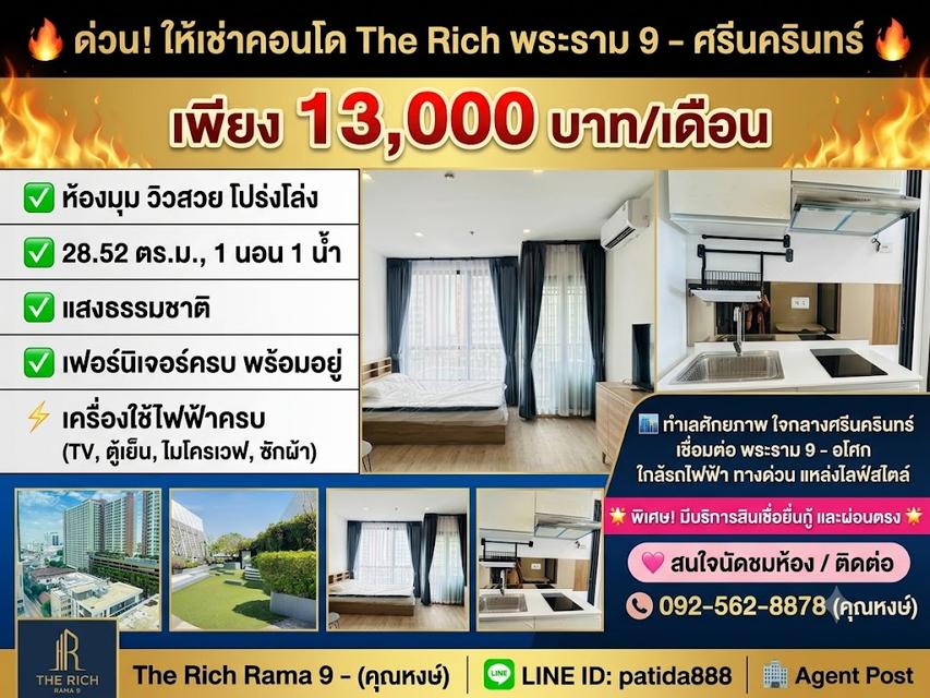 ด่วน! ให้เช่าคอนโด The Rich พระราม 9 - ศรีนครินทร์ ห้องมุม วิวสวย เฟอร์ครบ พร้อมเข้าอยู่ เพียง 13,000 บาท/เดือน รูปย่อยที่ 1
