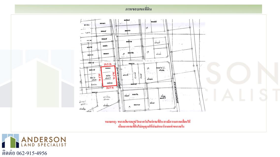 ขายที่ดินโครงการพร้อมพันธุ์ ปาร์ค (บ้านไม้ล้อมเรือน) 5