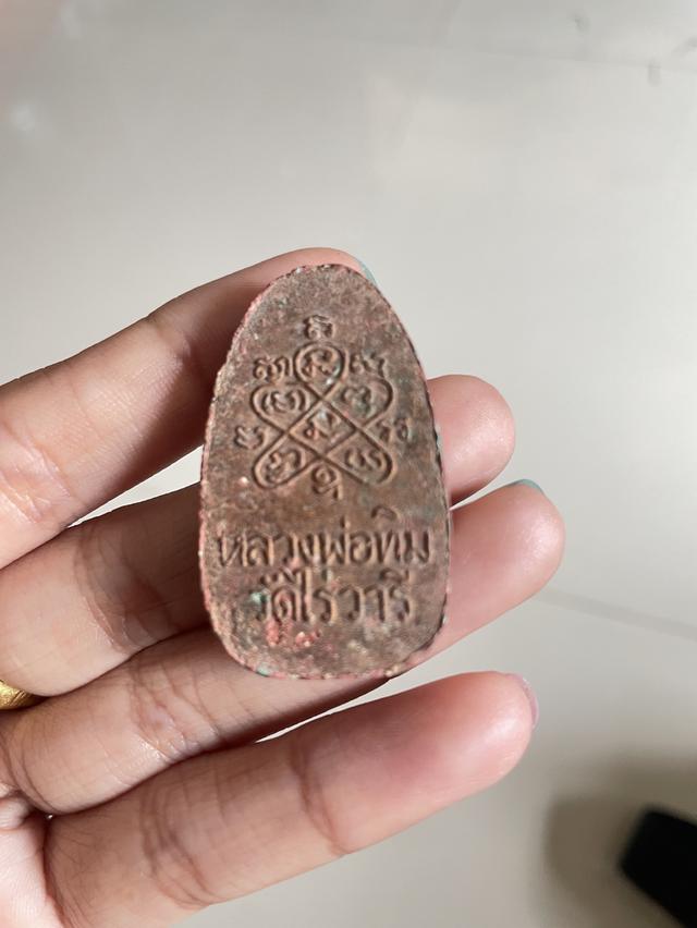 พระหลวงปู่ทิม 3