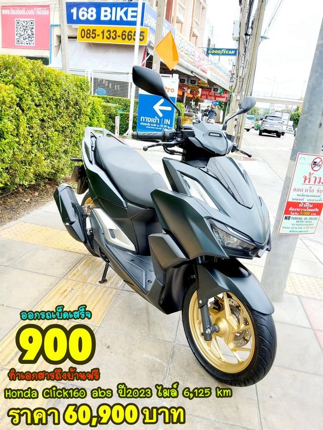 Honda Click160 ABS ปี2023 โฉมใหม่ล่าสุด สภาพเกรดA 6125 km เอกสารพร้อมโอน