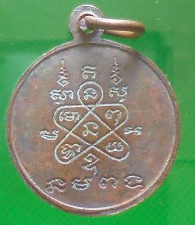 รูป เหรียญ หลวงพ่อโสธร หลวงปู่ทิม วัดระหารไร่  1