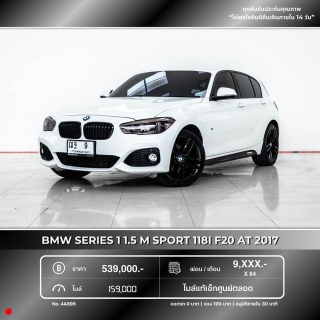 รหัสรถ 4A896 1.5 M SPORT 118i F20 2016