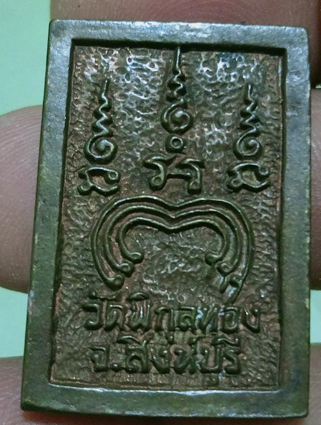 พระเครื่อง หลวงพ่อแพ วัดพิกุลทอง รูปที่ 12