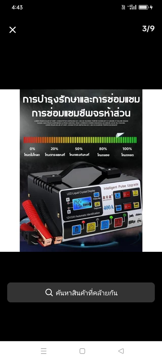 ชาร์ตแบตอัจฉริยะ 1