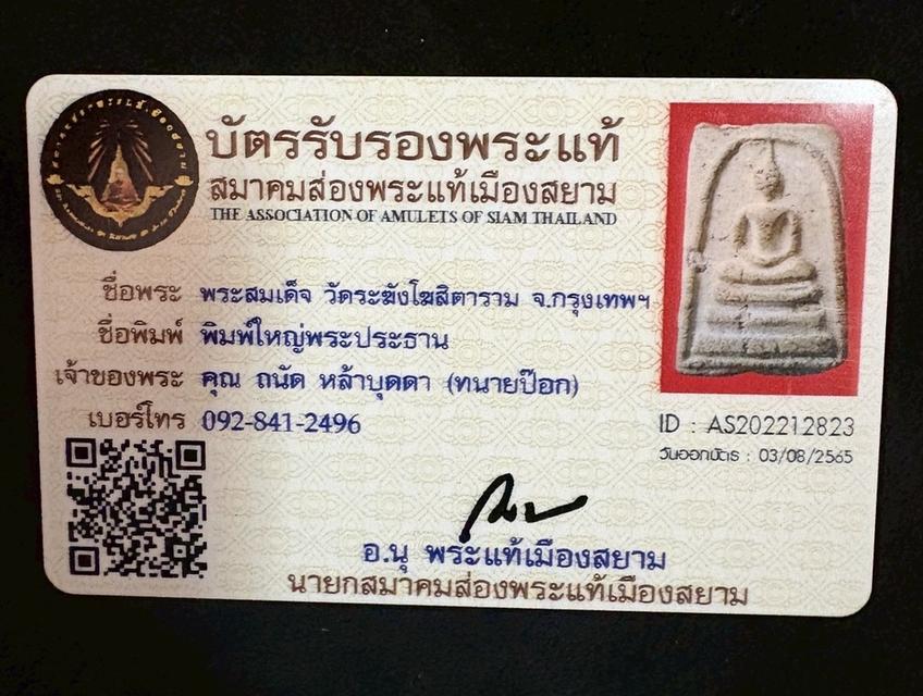 พระสมเด็จ พิมพ์ใหญ่พระประธาน รูปที่ 11