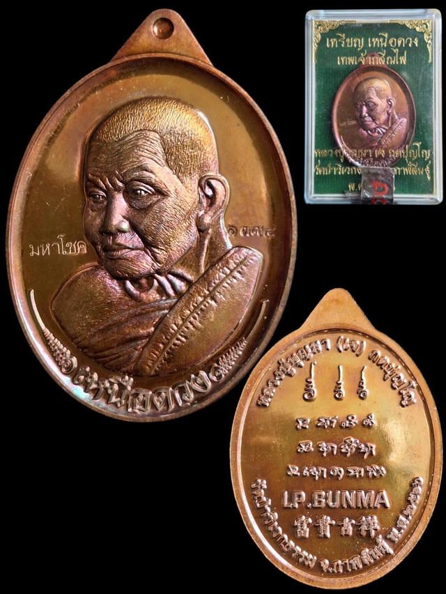 หลวงปู่บุญมา เจ กตปุญโญ "เหนือดวง" LP.BUNMA