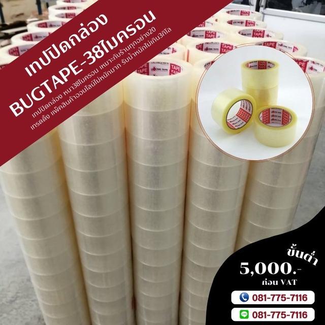 เทปกาวโรงงาน 081-7757116