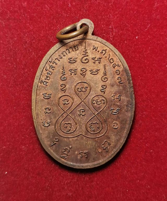 1504 เหรียญ หลวงพ่อเก๋ วัดแม่น้ำ รุ่น3 ปี2517 จ.สมุทรสงคราม 2