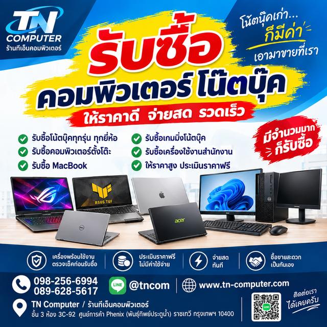รับซื้อNotebooks ให้ราคาสูง