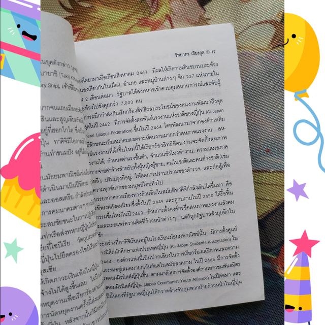 เรือโรงงาน The Factory Ship : ทาคิจิ โกบายาชิ Takiji Kobayashi (นิยาย) 7