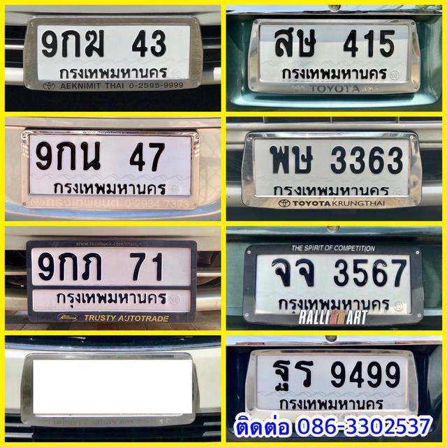 ขายเลขทะเบียนสวย 43,47,71,415,3363,3567,9499