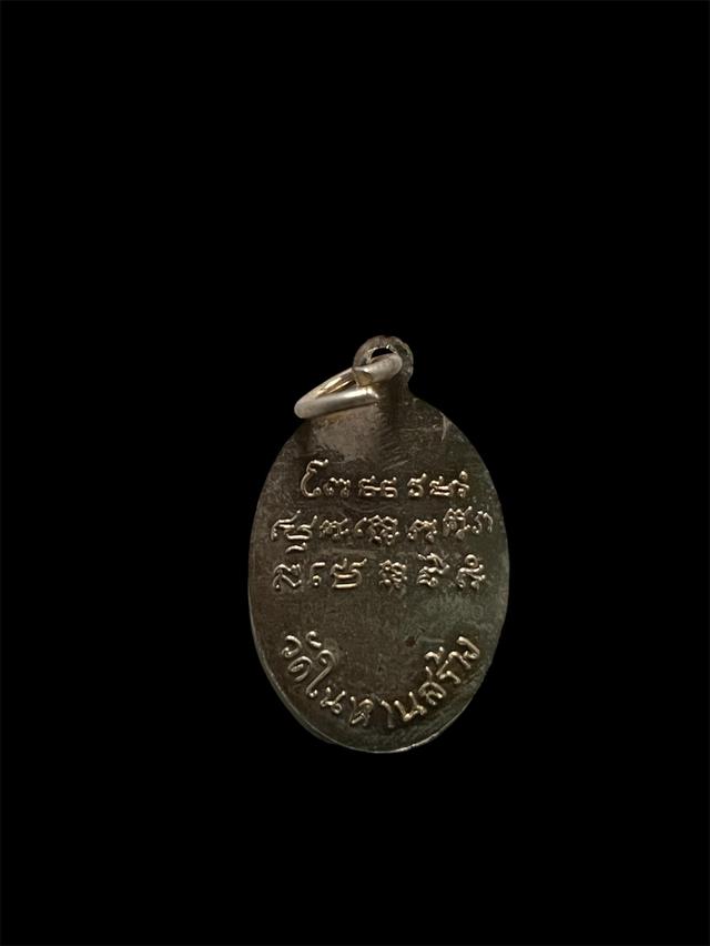 เหรียญพ่อแช่ม วัดฉลอง ออกวัดในหาน ลงยาเขียว ปี54 รับประกันแท้ รูปที่ 4